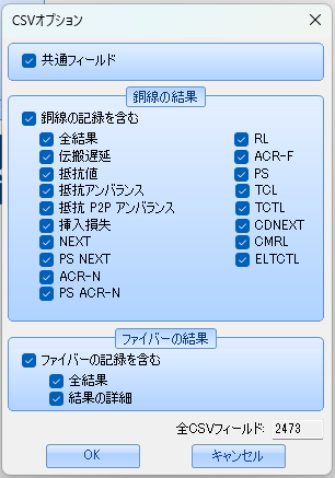 Fluke LinkWare CSVオプション画面 — 全フィールドにチェックを入れた状態